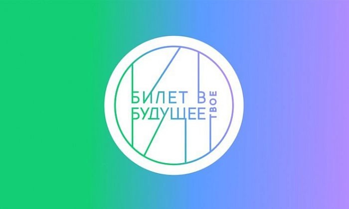 Работа с личным кабинетом “Билет в Будущее”.